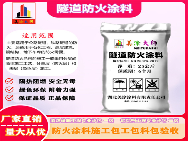 徐闻隧道防火涂料