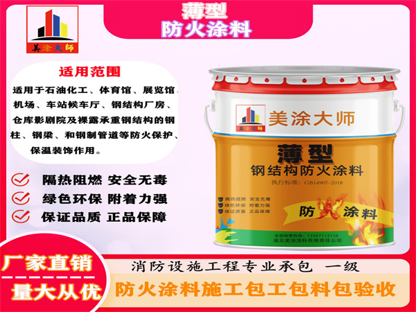 徐闻薄型防火涂料