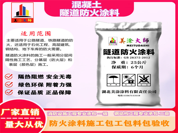 徐闻混凝土隧道防火涂料