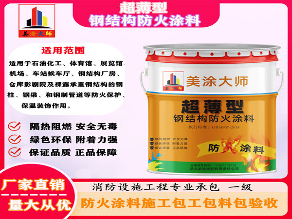 徐闻超薄型钢结构防火涂料