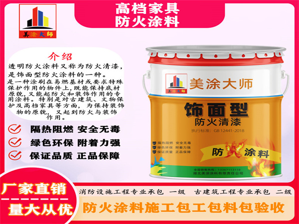 徐闻高档家具防火涂料