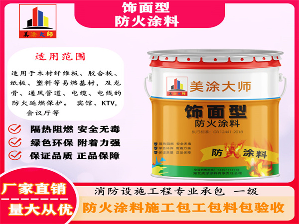徐闻饰面型防火涂料