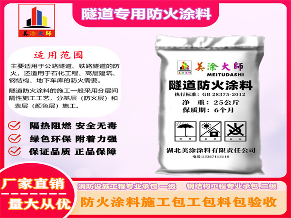 徐闻隧道专用防火涂料